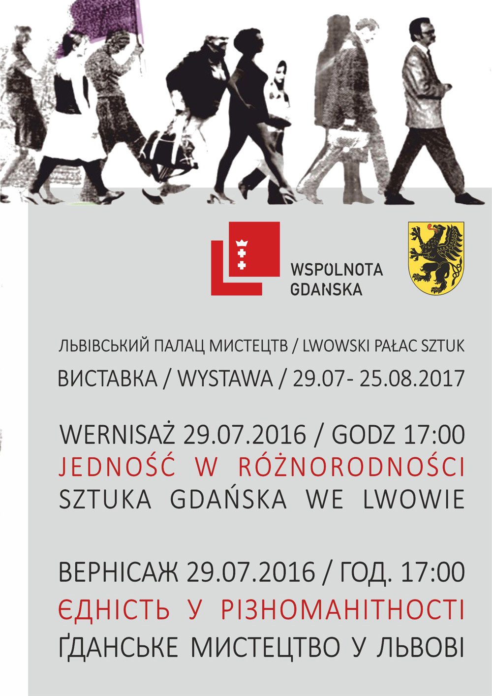 Выставка искусств Гданьска Во Львове - «Единство в многообразии»